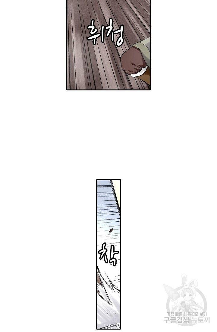 무기가게 사장님 74화 42