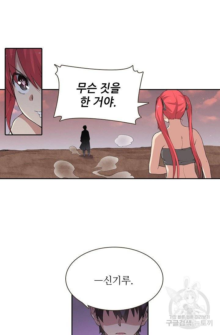 무기가게 사장님 74화 45