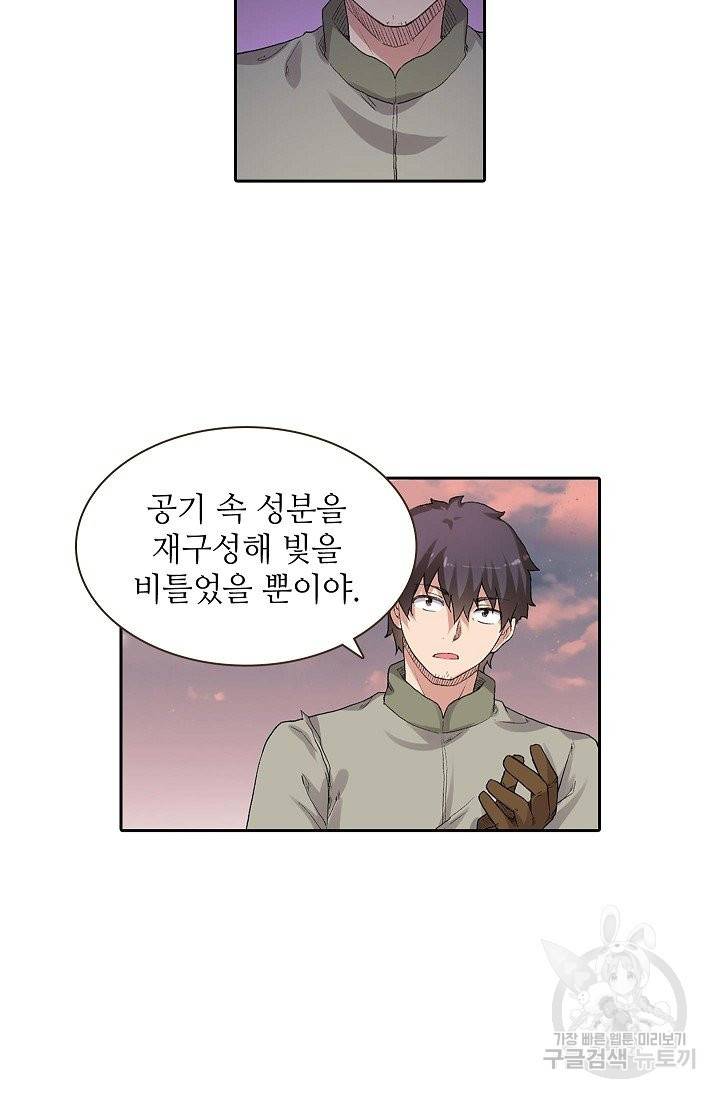 무기가게 사장님 74화 46