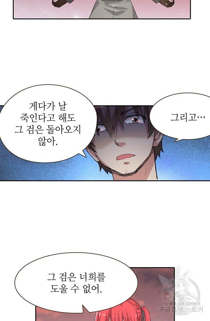 무기가게 사장님 74화 48