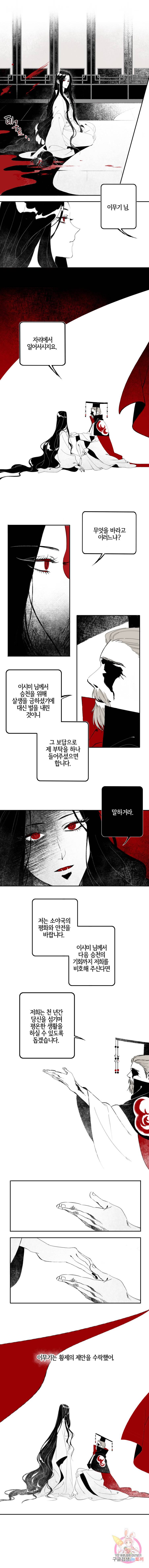 이시미 이야기 프롤로그 2