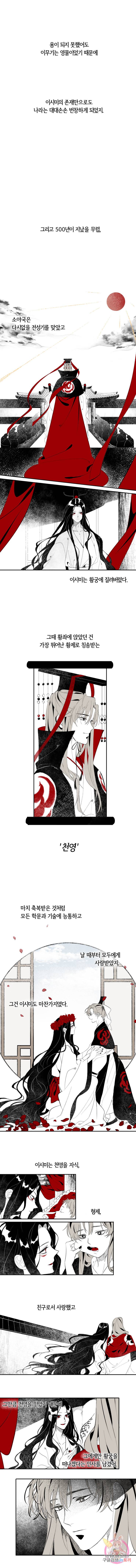 이시미 이야기 프롤로그 3