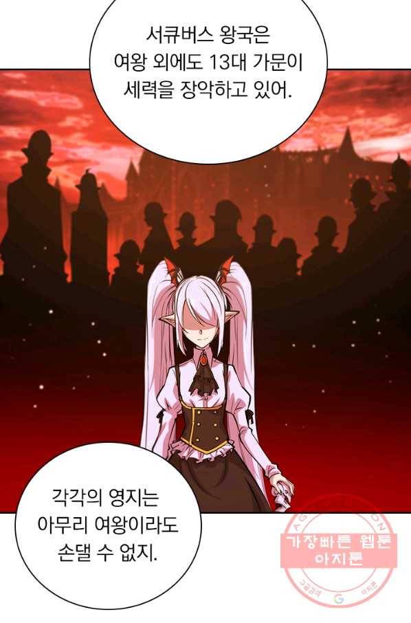 서큐버스가 되어버린 기사님 78화 2