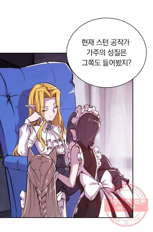 서큐버스가 되어버린 기사님 78화 3