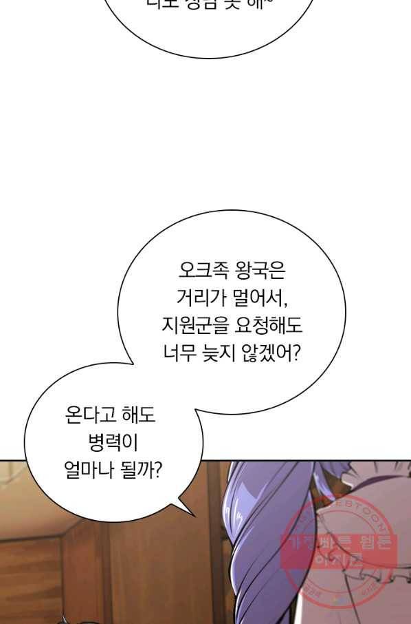 서큐버스가 되어버린 기사님 78화 5