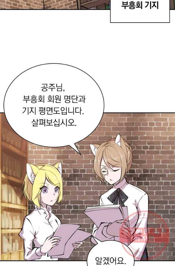 서큐버스가 되어버린 기사님 78화 8