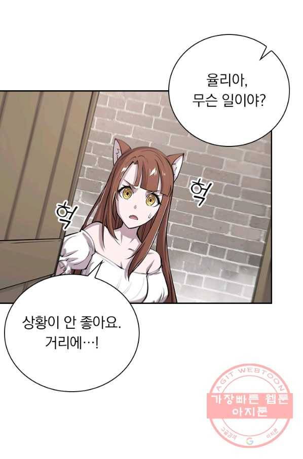 서큐버스가 되어버린 기사님 78화 11