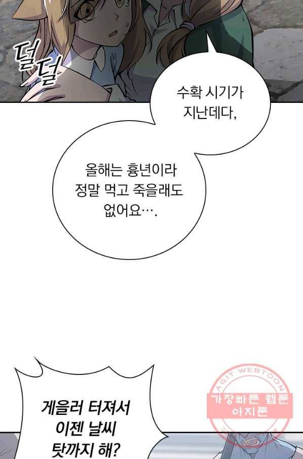 서큐버스가 되어버린 기사님 78화 16