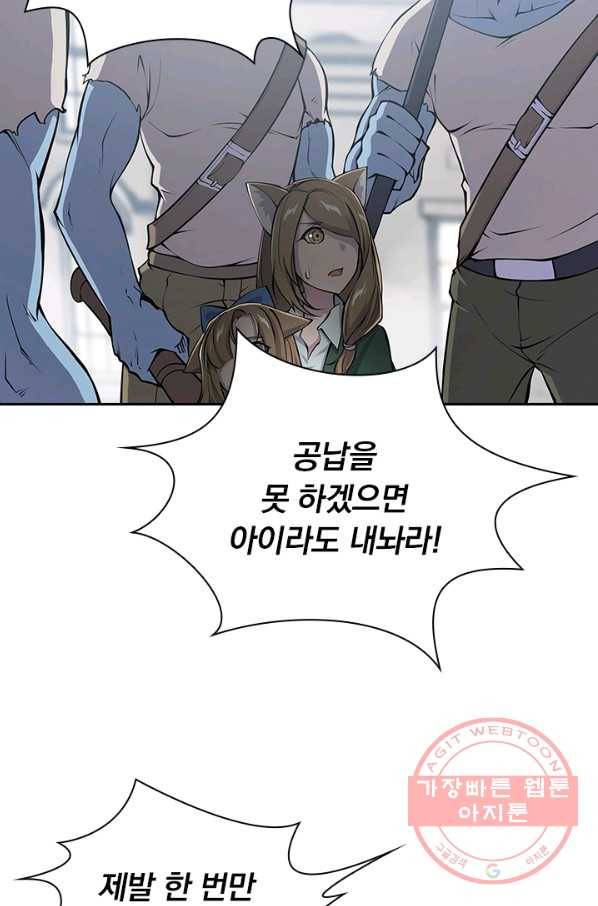 서큐버스가 되어버린 기사님 78화 17
