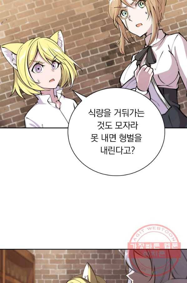 서큐버스가 되어버린 기사님 78화 20