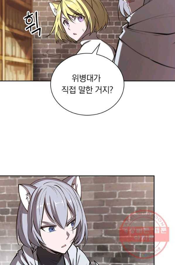 서큐버스가 되어버린 기사님 78화 21