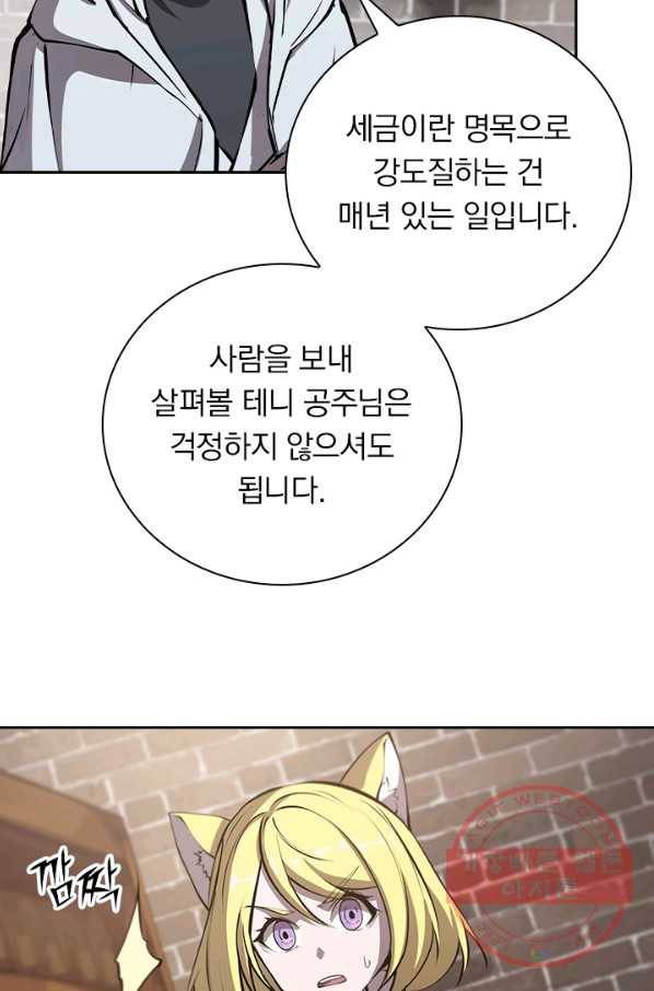 서큐버스가 되어버린 기사님 78화 22