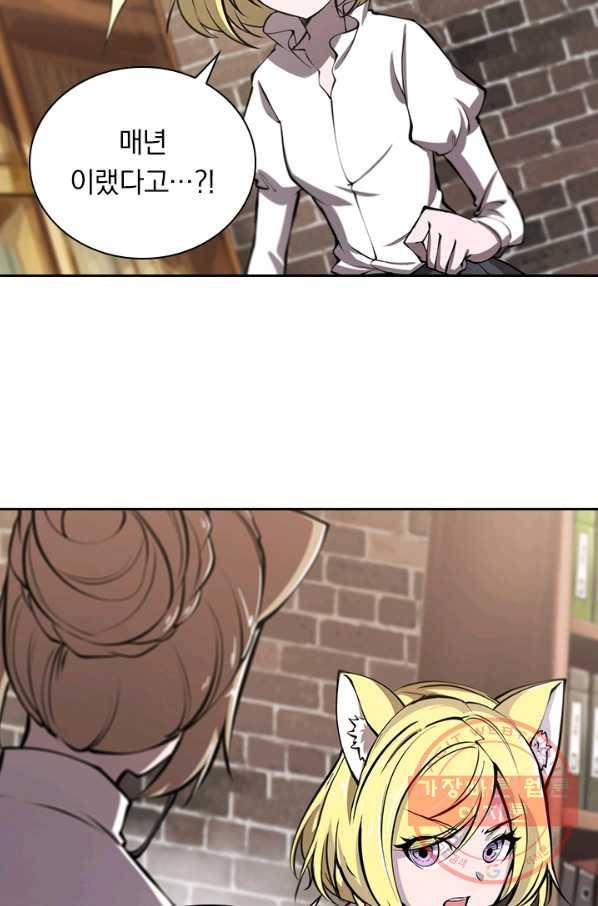 서큐버스가 되어버린 기사님 78화 23