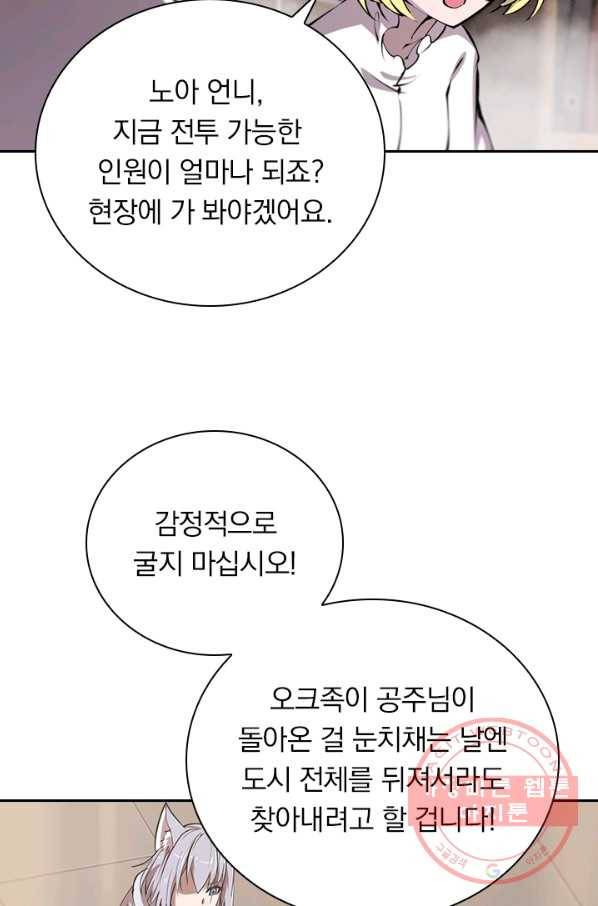 서큐버스가 되어버린 기사님 78화 24