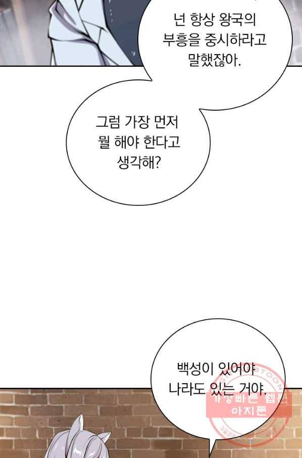 서큐버스가 되어버린 기사님 78화 27