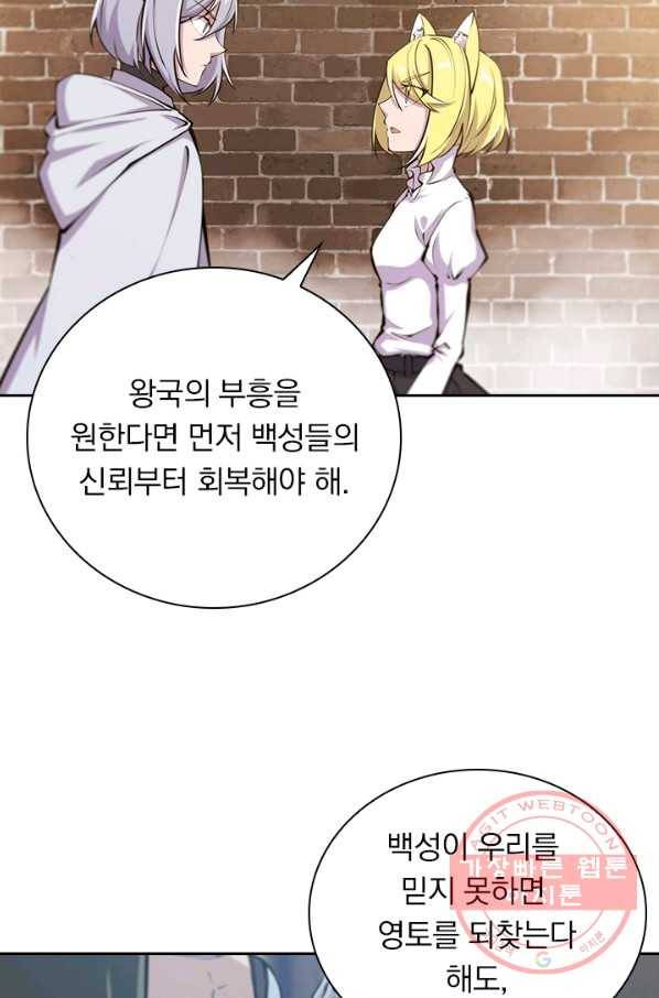 서큐버스가 되어버린 기사님 78화 28