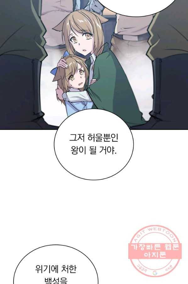 서큐버스가 되어버린 기사님 78화 29