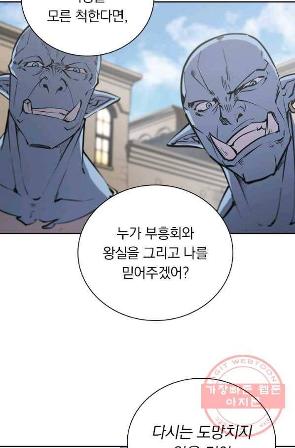 서큐버스가 되어버린 기사님 78화 30