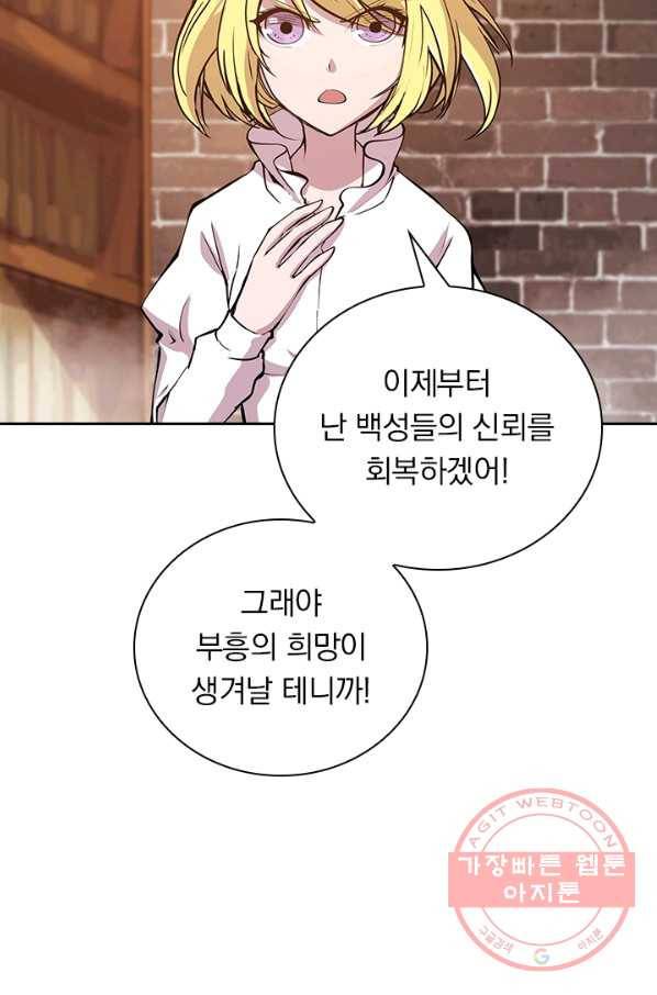 서큐버스가 되어버린 기사님 78화 32