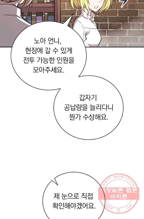 서큐버스가 되어버린 기사님 78화 34
