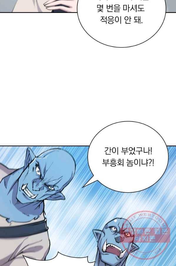 서큐버스가 되어버린 기사님 78화 41