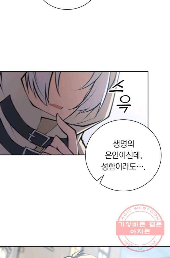 서큐버스가 되어버린 기사님 78화 54