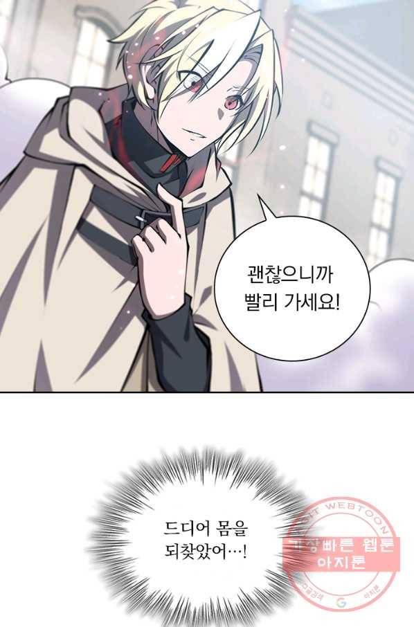 서큐버스가 되어버린 기사님 78화 55