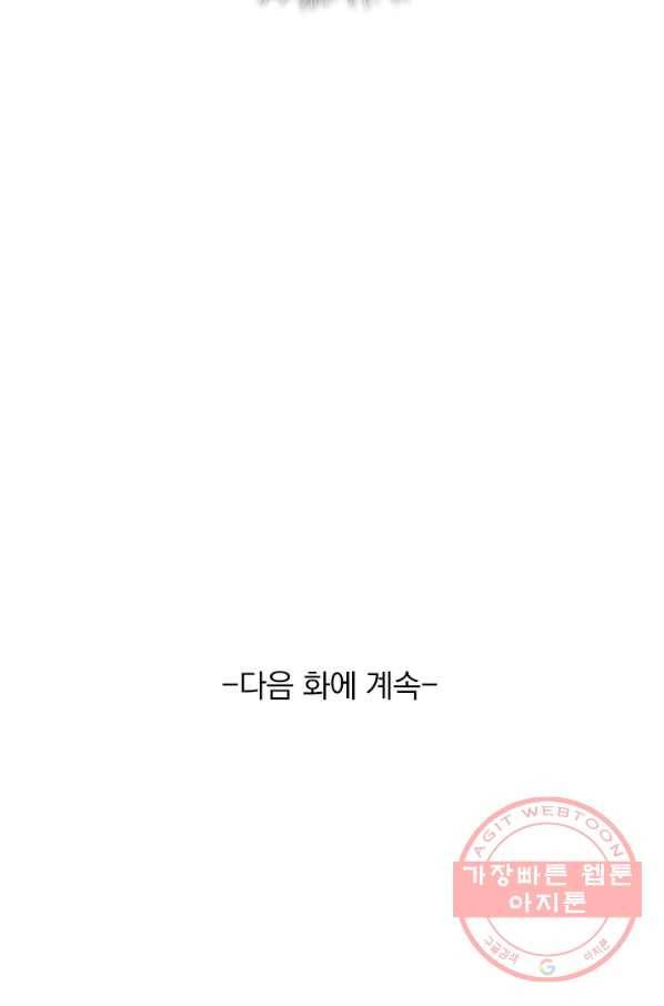 서큐버스가 되어버린 기사님 78화 56