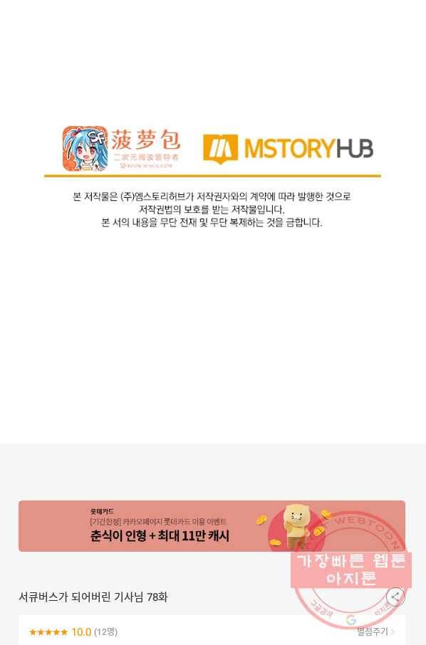 서큐버스가 되어버린 기사님 78화 57