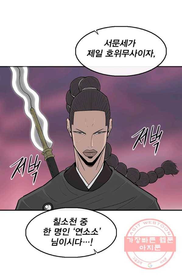 북검전기 123화 10
