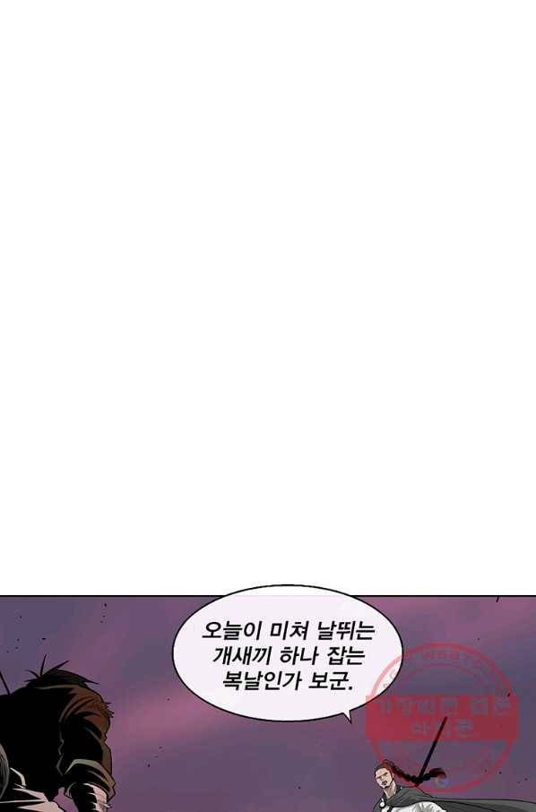 북검전기 123화 11
