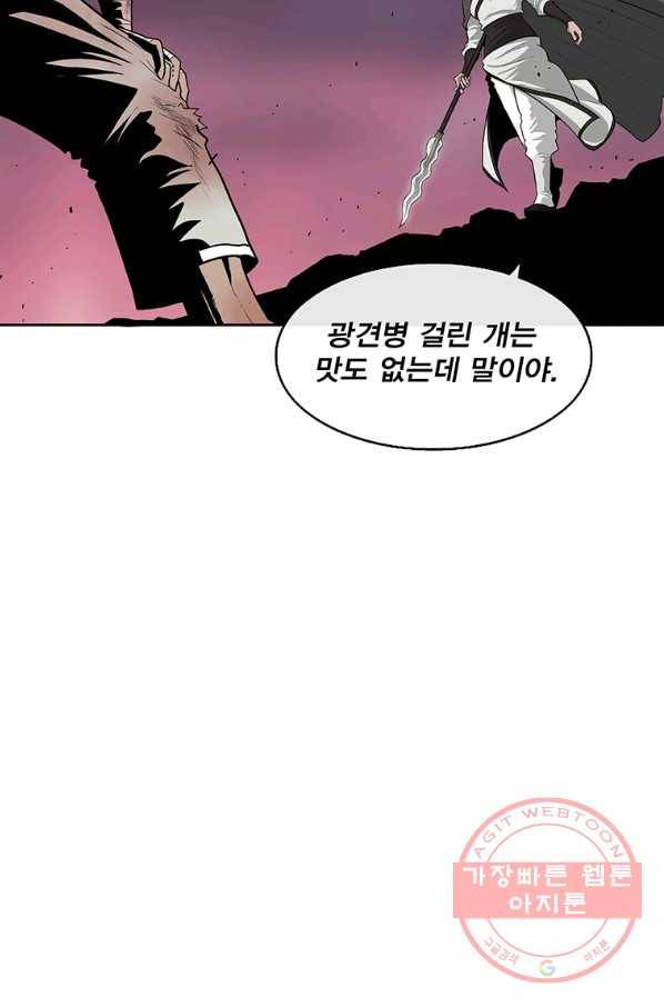 북검전기 123화 12