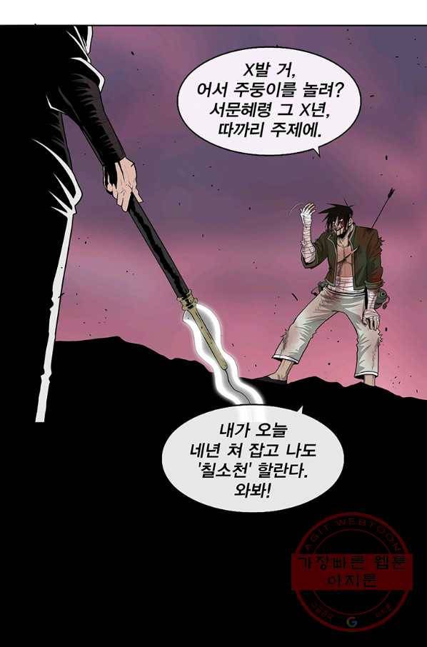 북검전기 123화 13