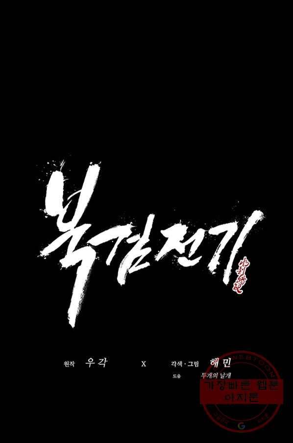 북검전기 123화 14
