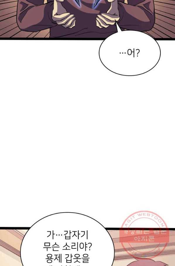 나 혼자 만렙 귀환자 159화 2