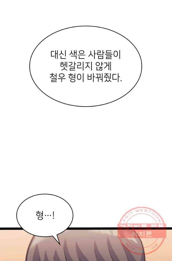 나 혼자 만렙 귀환자 159화 6