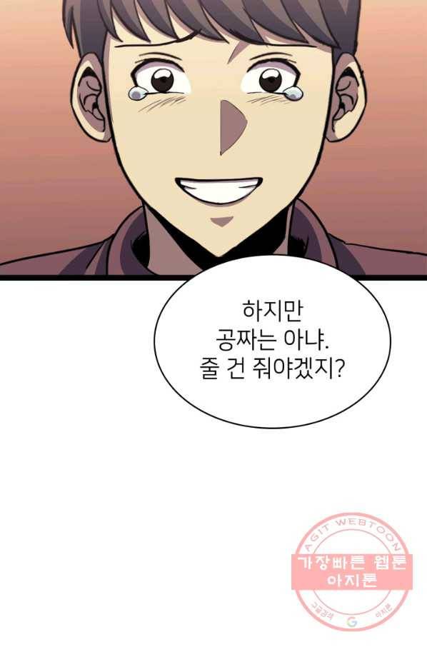 나 혼자 만렙 귀환자 159화 7