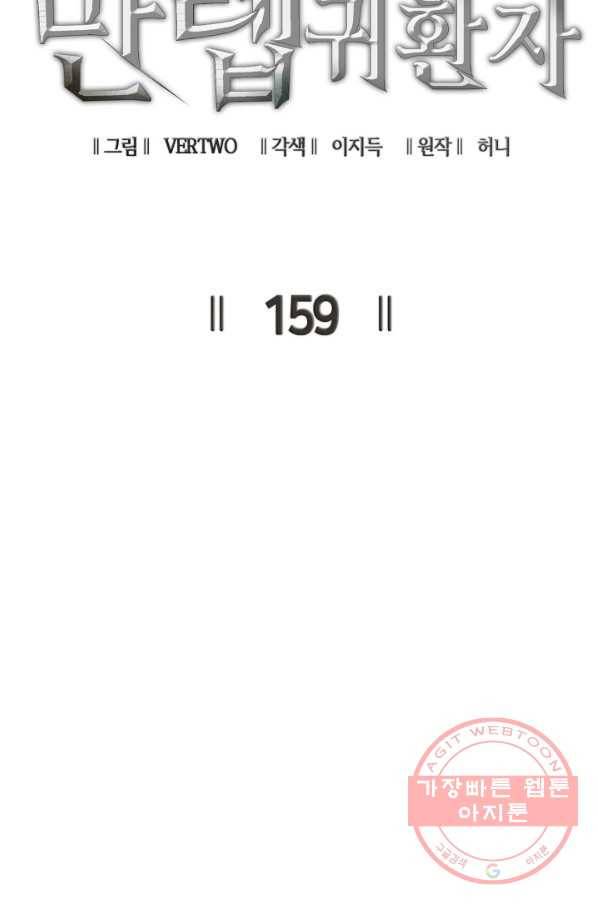 나 혼자 만렙 귀환자 159화 15