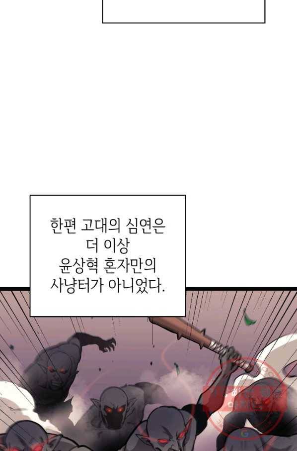 나 혼자 만렙 귀환자 159화 20
