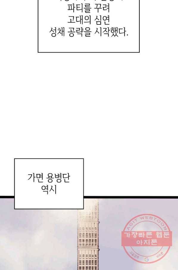 나 혼자 만렙 귀환자 159화 23