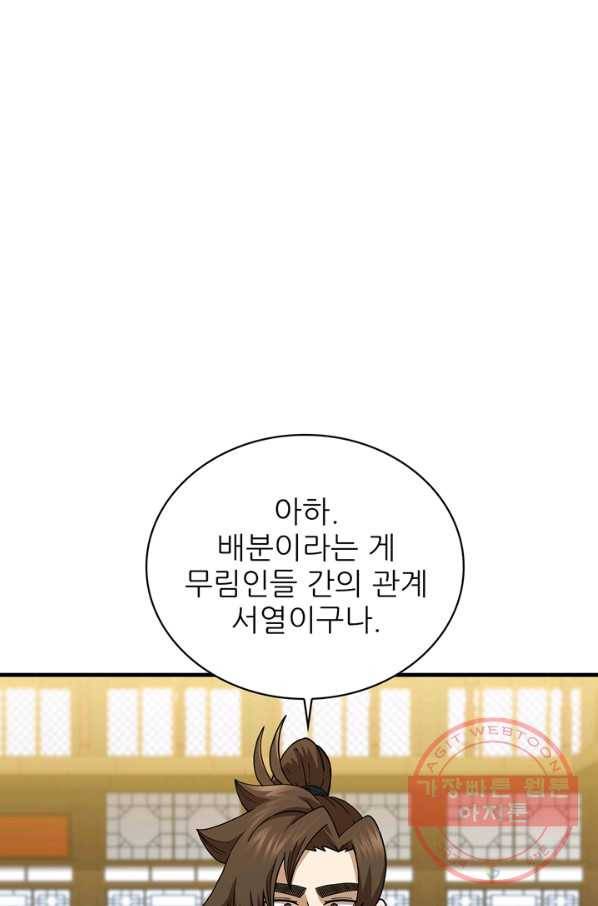 신수제일검 85화 1