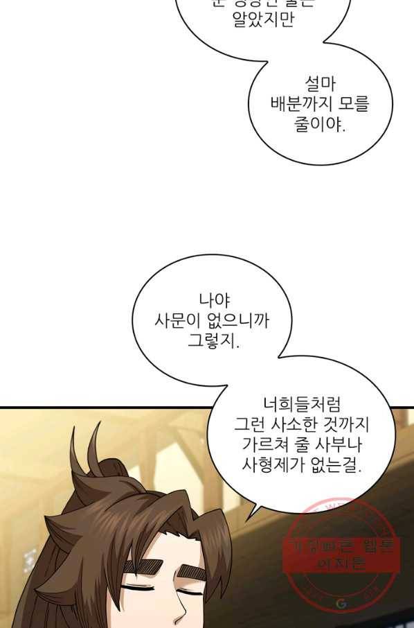 신수제일검 85화 4