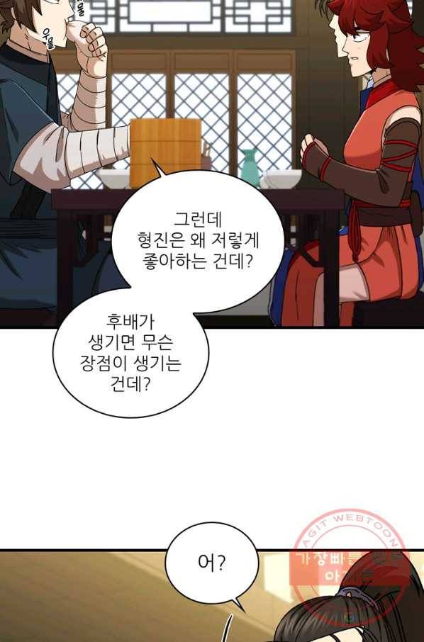 신수제일검 85화 6