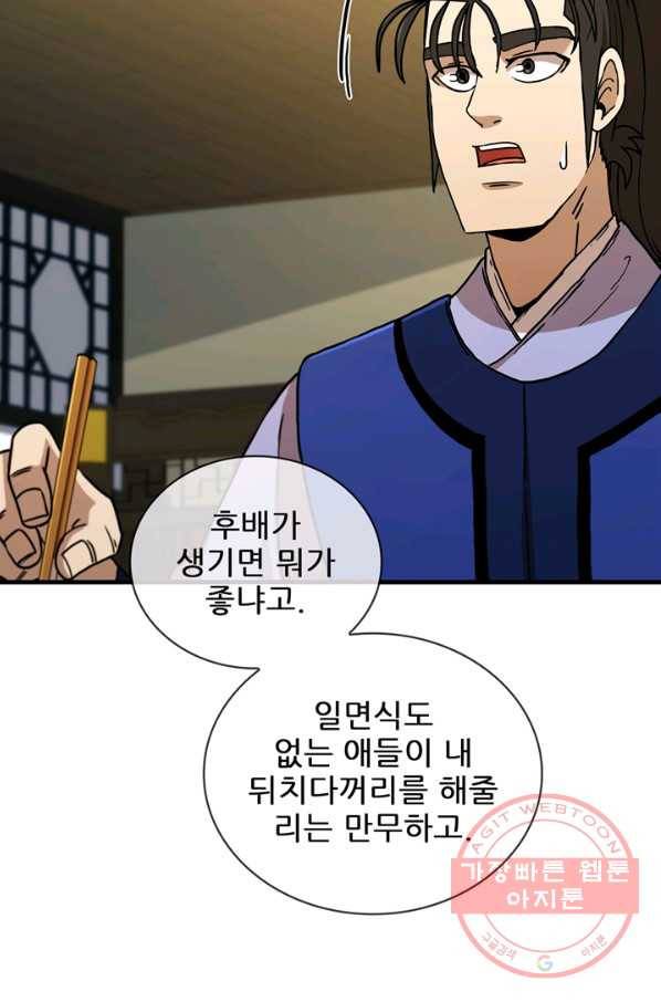 신수제일검 85화 7