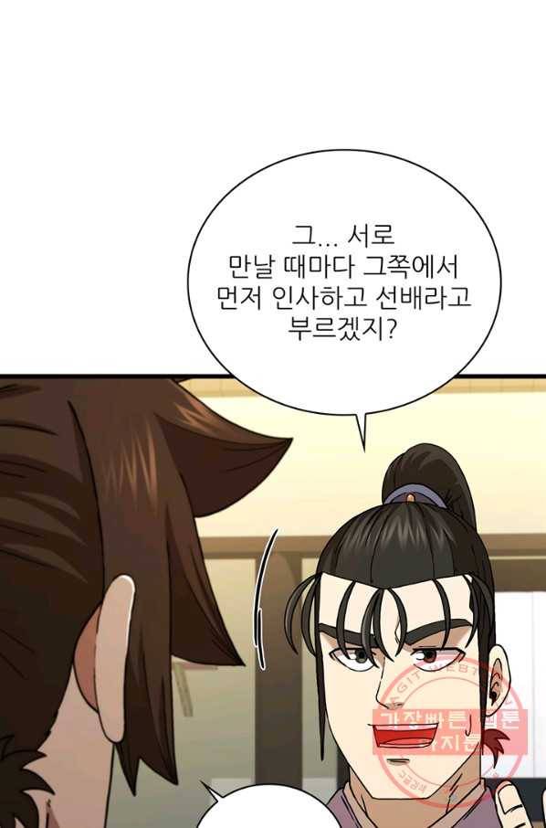 신수제일검 85화 8