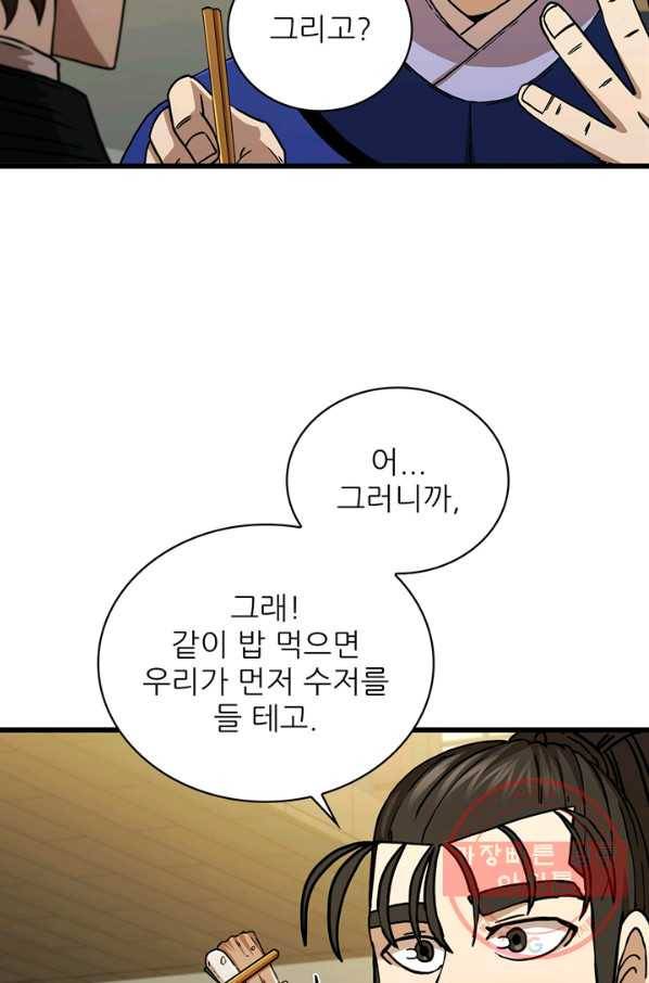 신수제일검 85화 9