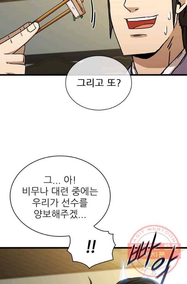 신수제일검 85화 10