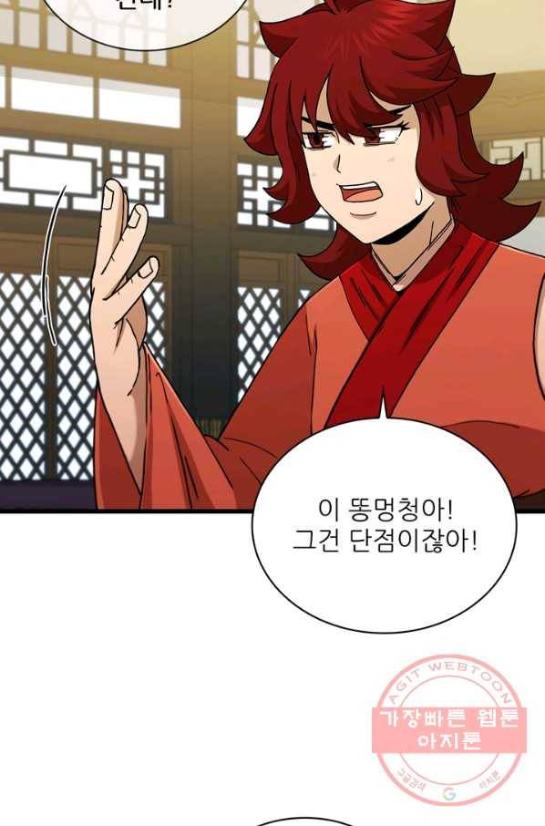 신수제일검 85화 12