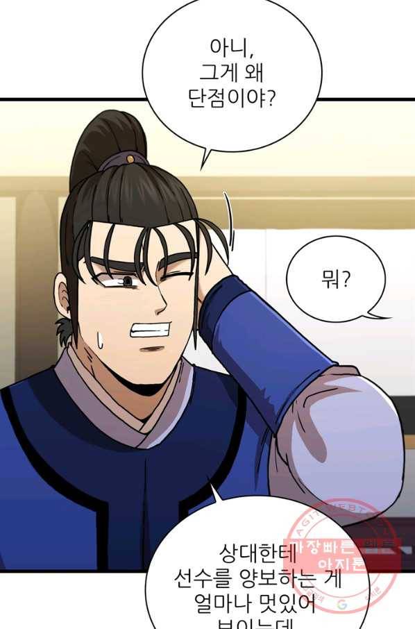 신수제일검 85화 13