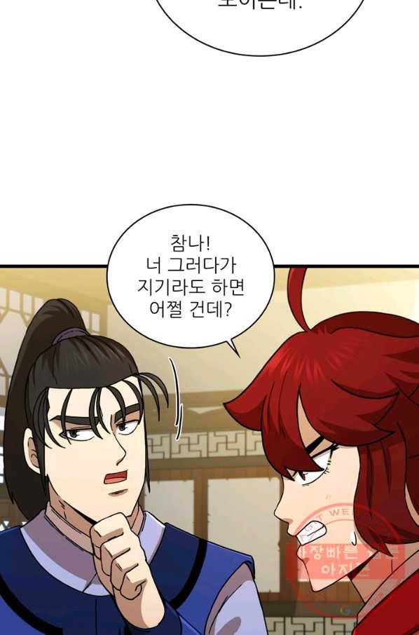 신수제일검 85화 14